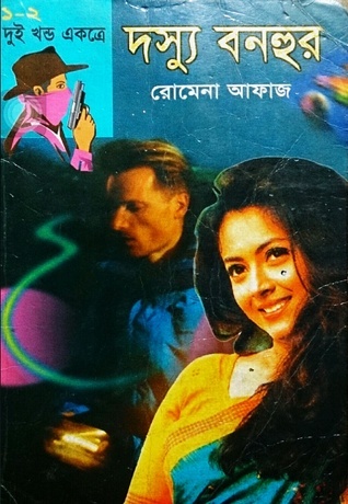 দস্যু বনহুর ১ - ২